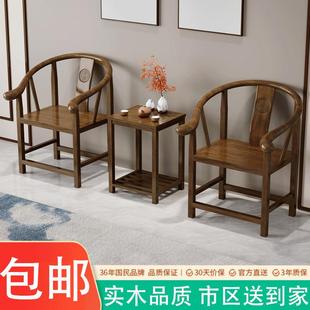 官帽椅橡胶木靠背椅家用简约茶椅阳台休闲椅 实木围椅三件套新中式