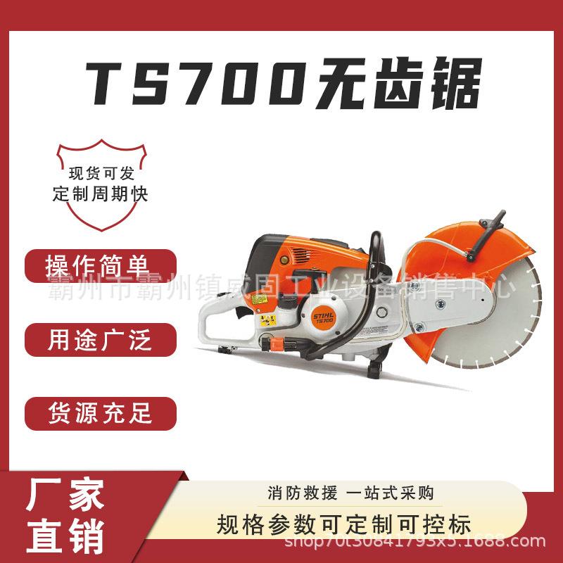 便携式TS700无齿锯火场救灾手持切割机混凝土钢管切割器
