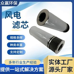 众赢环保 05风电滤芯 风电齿轮箱过滤器液压油滤芯CR FI04