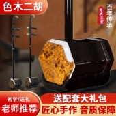 苏州二胡乐器厂家直销正品 大音量入门初学演奏送教程马尾弓胡琴