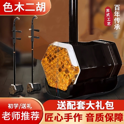 苏州二胡乐器厂家直销正品大音量入门初学演奏送教程马尾弓胡琴