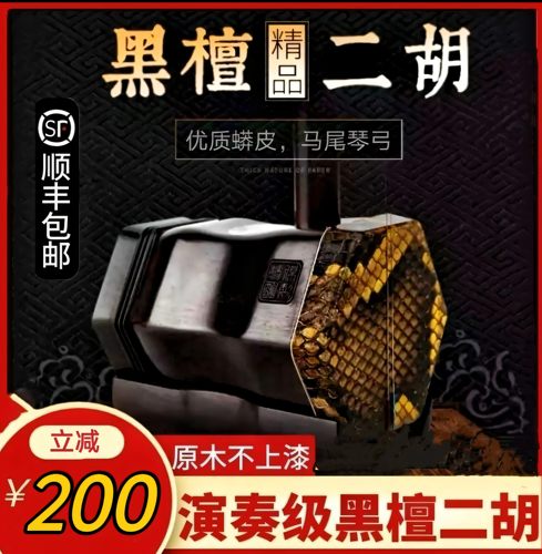 苏玉黑檀二胡乐器正品大音量初学者成人演奏专业苏州胡琴厂家直销