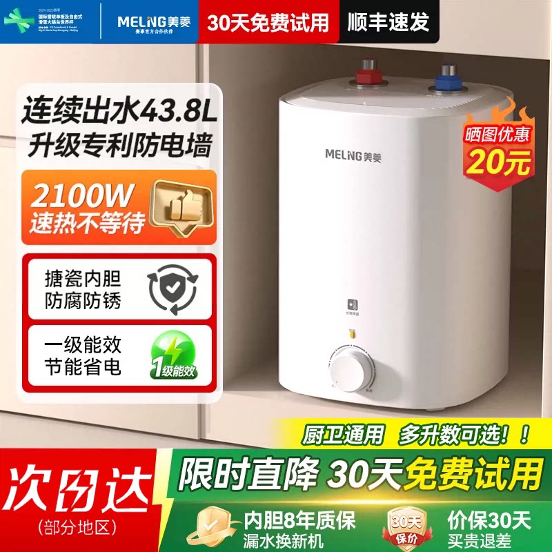 美菱储水式小厨宝热水器图片