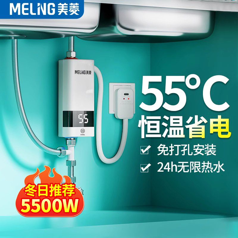 美菱电热水龙头即热式冷热两用