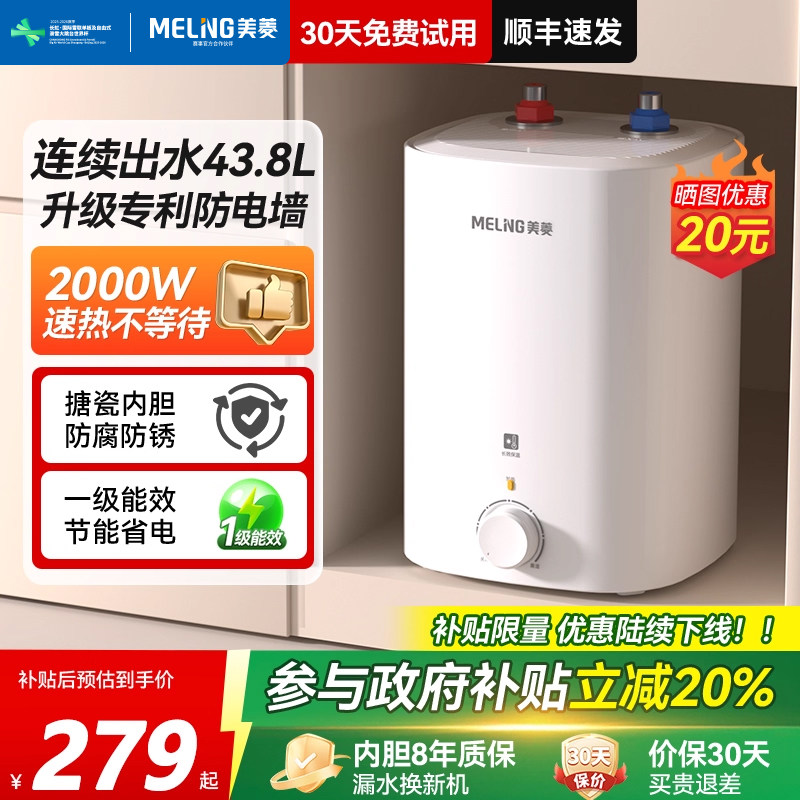 美菱小厨宝储水式热水器