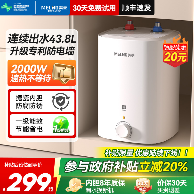 美菱厨宝小型迷你热水器储水式厨房家用台下卫生间热水宝速热洗碗