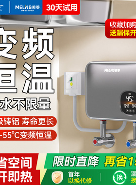 美菱小厨宝即热式小型厨房台下热水器家用卫生间洗碗洗手台热水宝