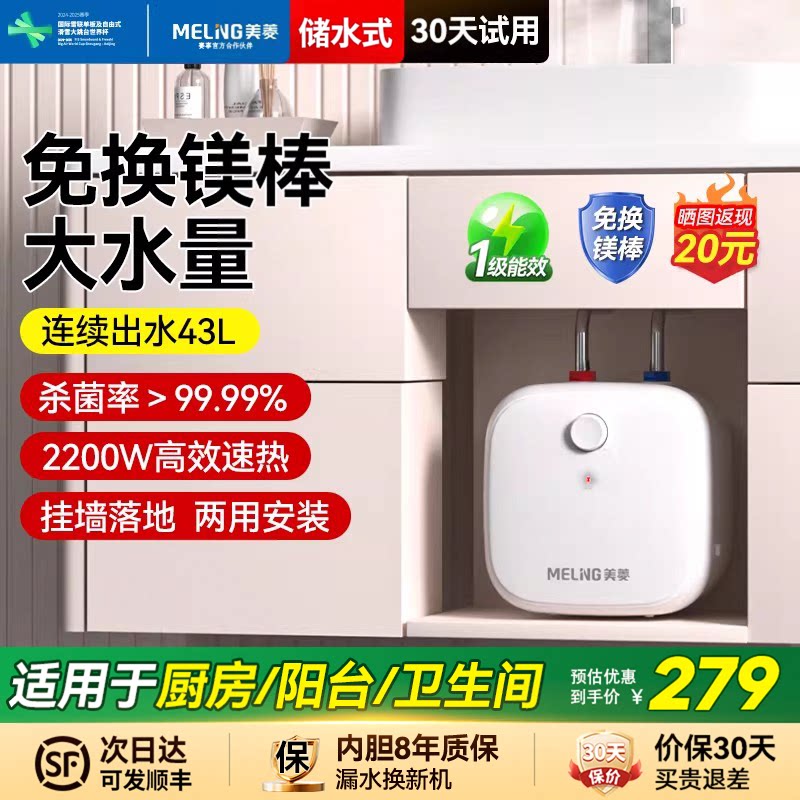 美菱小厨宝储水式热水器厨房家用小型迷你台下速热一级能效热水宝