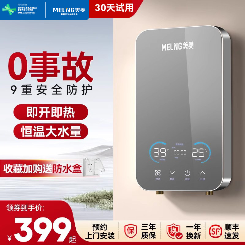 美菱即热式电热水器恒温变频速热式过水热小型家用卫生间洗澡专用