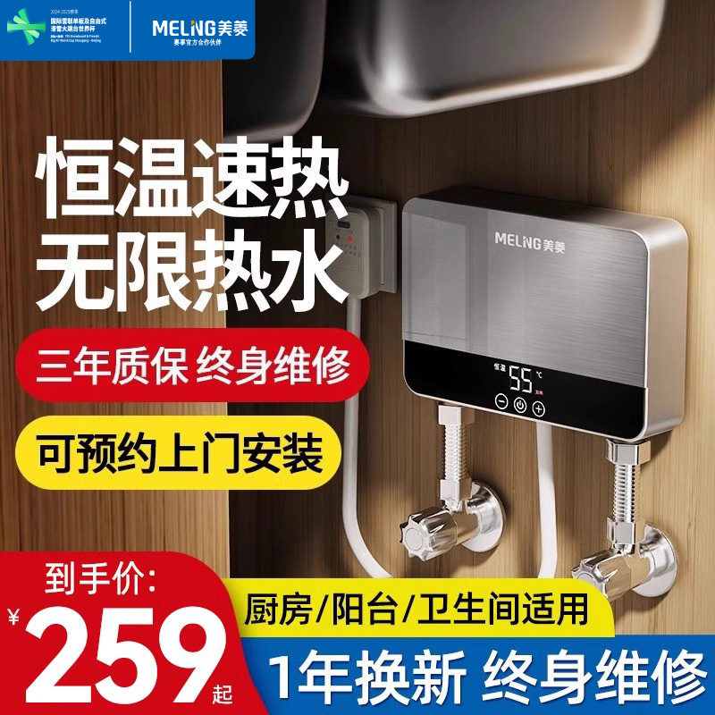 美菱小厨宝即热式电热水器
