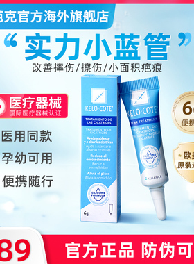 【芭克官方海外旗舰店】疤克巴克祛疤膏去疤痕修复医用硅酮凝胶6g