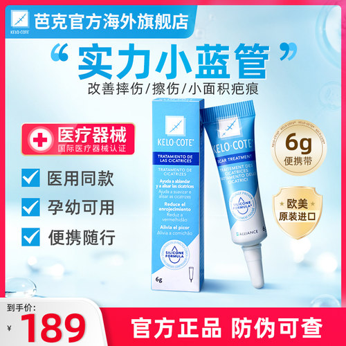 芭克官方旗舰店海外原装祛疤膏