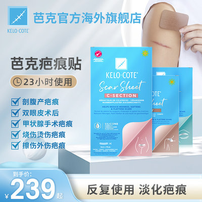 KeloCote芭克疤痕贴可反复使用