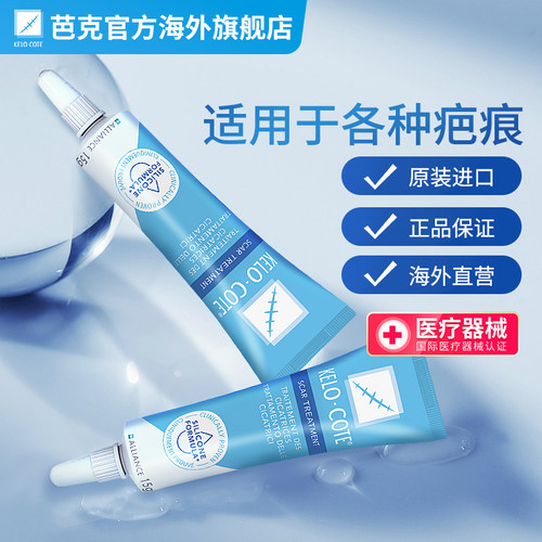 软化抚平疤痕增生 缓解疤痕瘙痒泛红