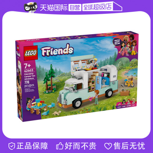【自营】LEGO乐高42663友谊野营车探险益智拼搭积木儿童模型玩具