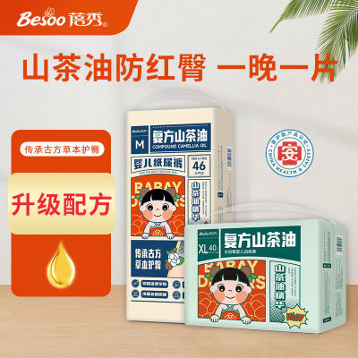 蓓秀山茶油民国风/黑金婴儿一体式拉拉裤宝纸尿裤轻薄透气训练裤