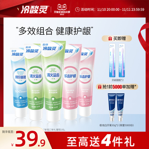 冷酸灵抗敏感牙膏益齿清火家庭装多效护理清新口气缓解疼痛
