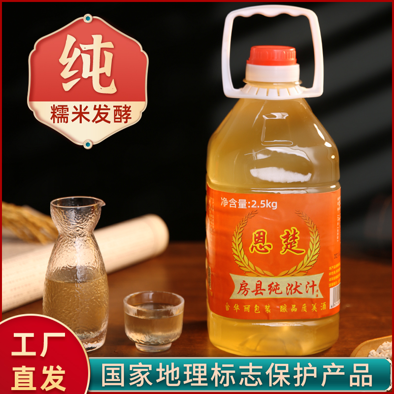 恩楚湖北十堰房县黄酒洑汁酒农家自酿正宗原浆糯米酒5斤桶装包邮