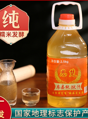 恩楚湖北十堰房县黄酒洑汁酒农家自酿正宗原浆糯米酒5斤桶装包邮