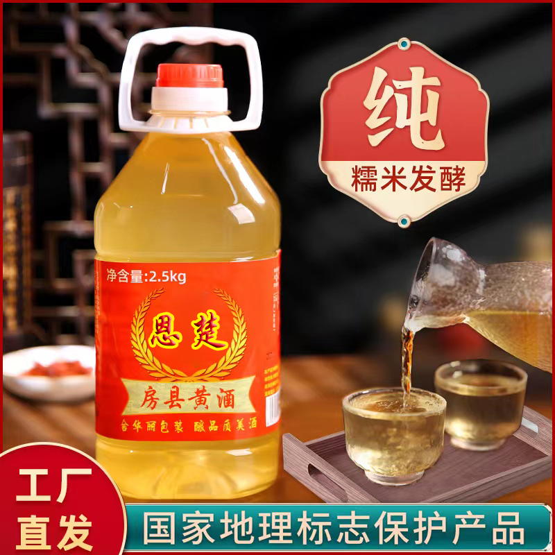 房县黄酒官方旗舰店 正宗湖北十堰洑汁酒甜型农家自酿月子糯米酒