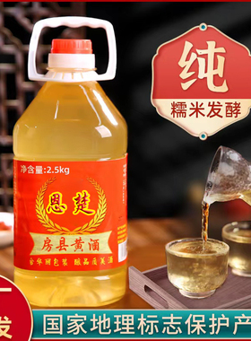 房县黄酒官方旗舰店 正宗湖北十堰洑汁酒甜型农家自酿月子糯米酒
