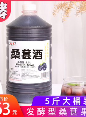 恩楚桑葚酒农家自酿纯发酵低度5斤甜型桑子酒桑椹果酒原汁桶装
