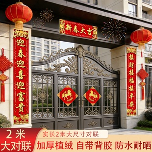 对联2026新款马年高档植绒布农村别墅自建房大门磁吸对联新年门贴