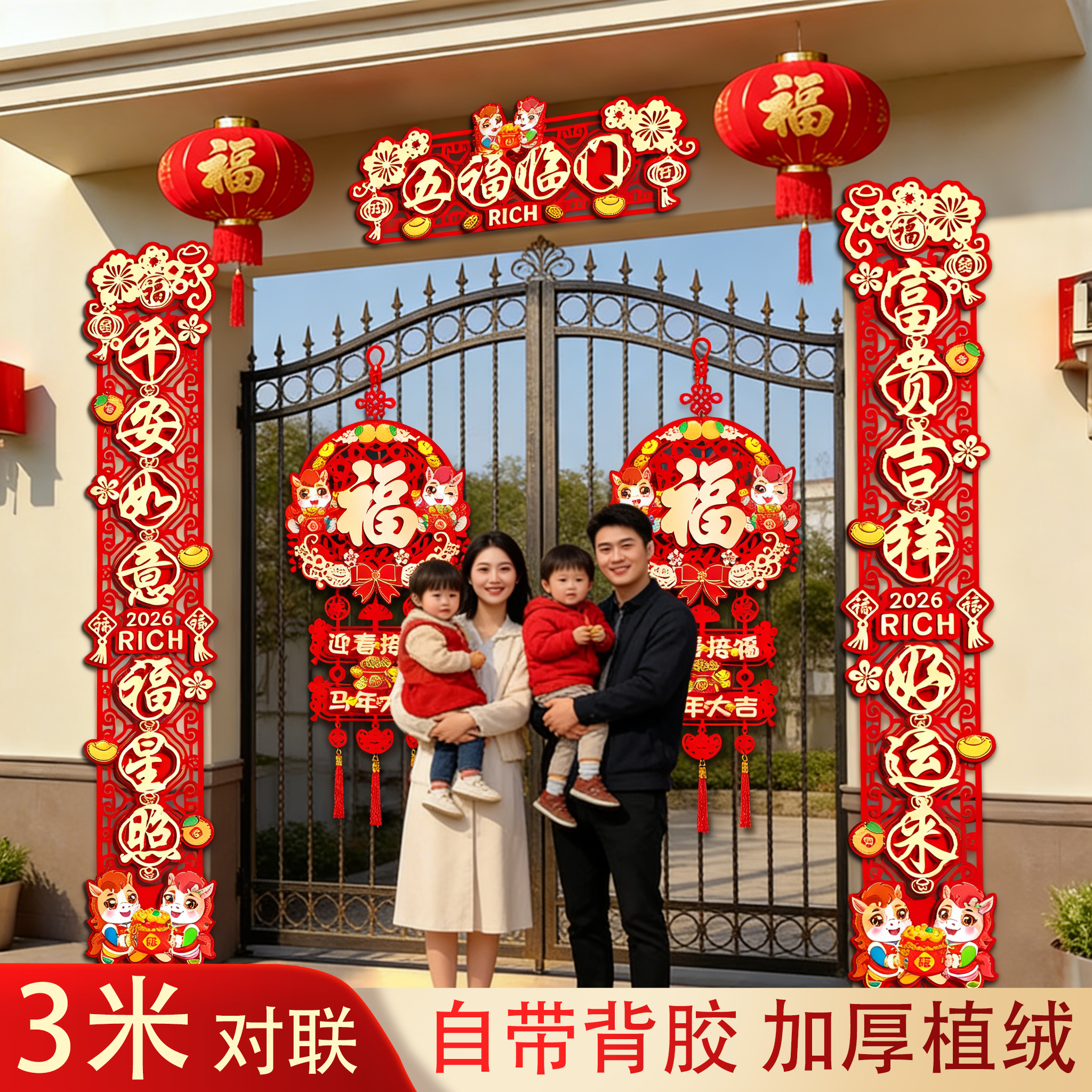 对联2026新款春联马年门贴农村楼房大门自建房高端高档植绒布春联,节庆用品/礼品,对联,淘宝优惠券,粉丝福利购,淘宝优惠卷