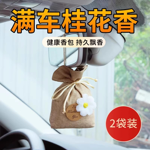 高级淡香 桂花车载香包汽车香熏持久留香氛车内除异味车用2025新款