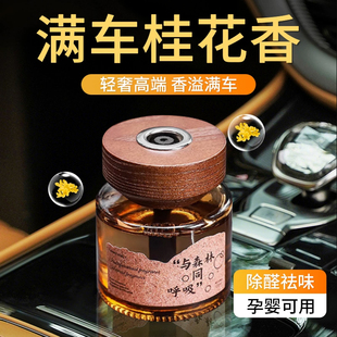 高级淡香 桂花车载香薰汽车香水持久留香氛车内除异味车用2025新款