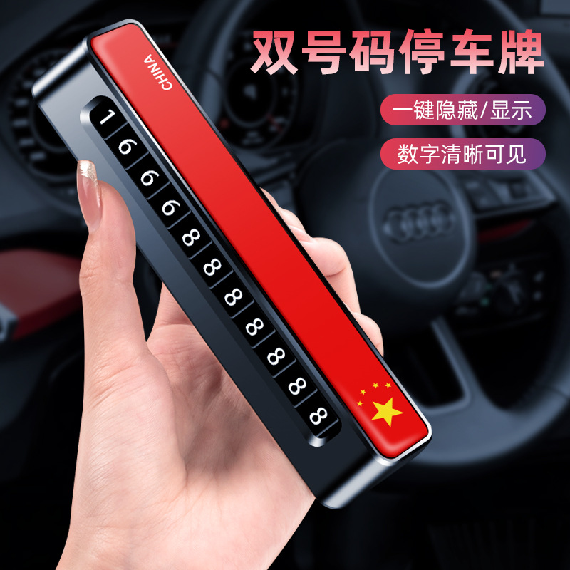 2025网红挪车停车号码牌双号码