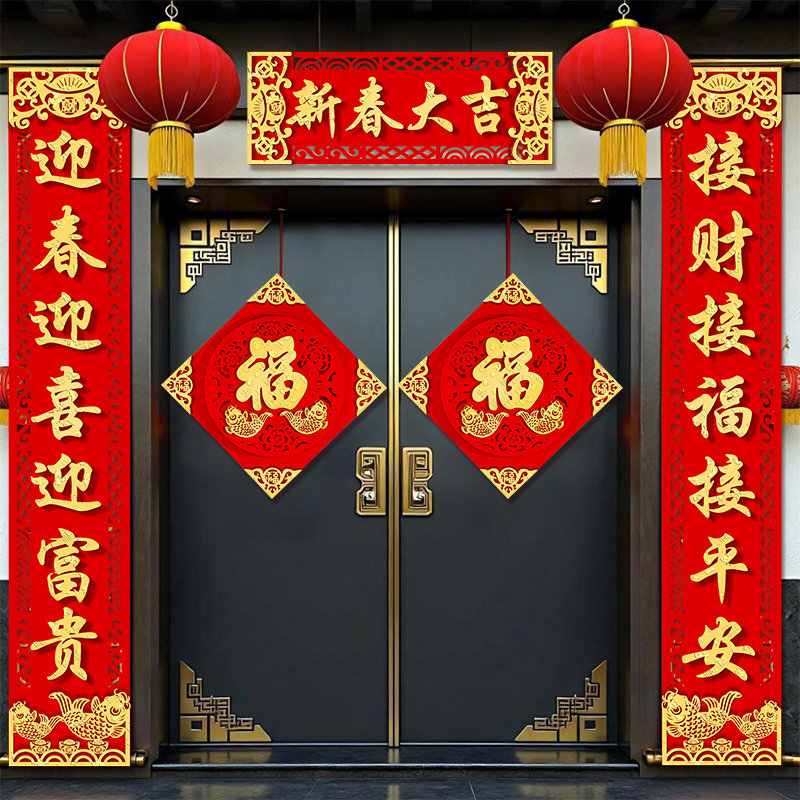 2026马年新款对联农村自建房别墅春节过年福字入户大门贴新年装饰,节庆用品/礼品,对联,淘宝优惠券,粉丝福利购,淘宝优惠卷