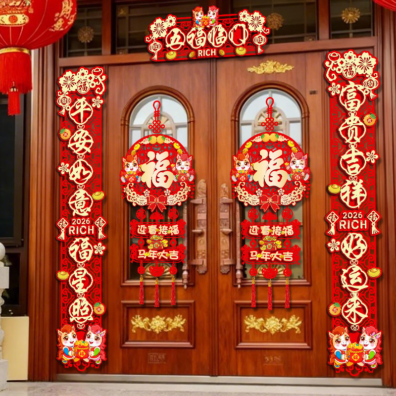 2026新款磁吸春节背胶对联家用马年春联新年新春农村大门绒布门联,节庆用品/礼品,对联,淘宝优惠券,粉丝福利购,淘宝优惠卷