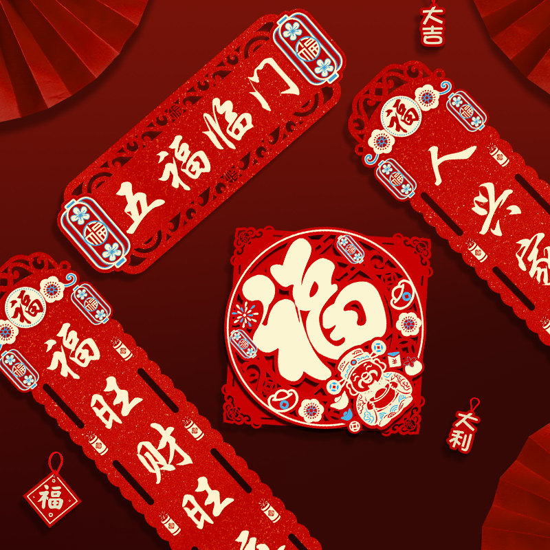 磁吸对联2026马年新款春联新年过年春节装饰品入户大门布置福字贴,节庆用品/礼品,对联,淘宝优惠券,粉丝福利购,淘宝优惠卷