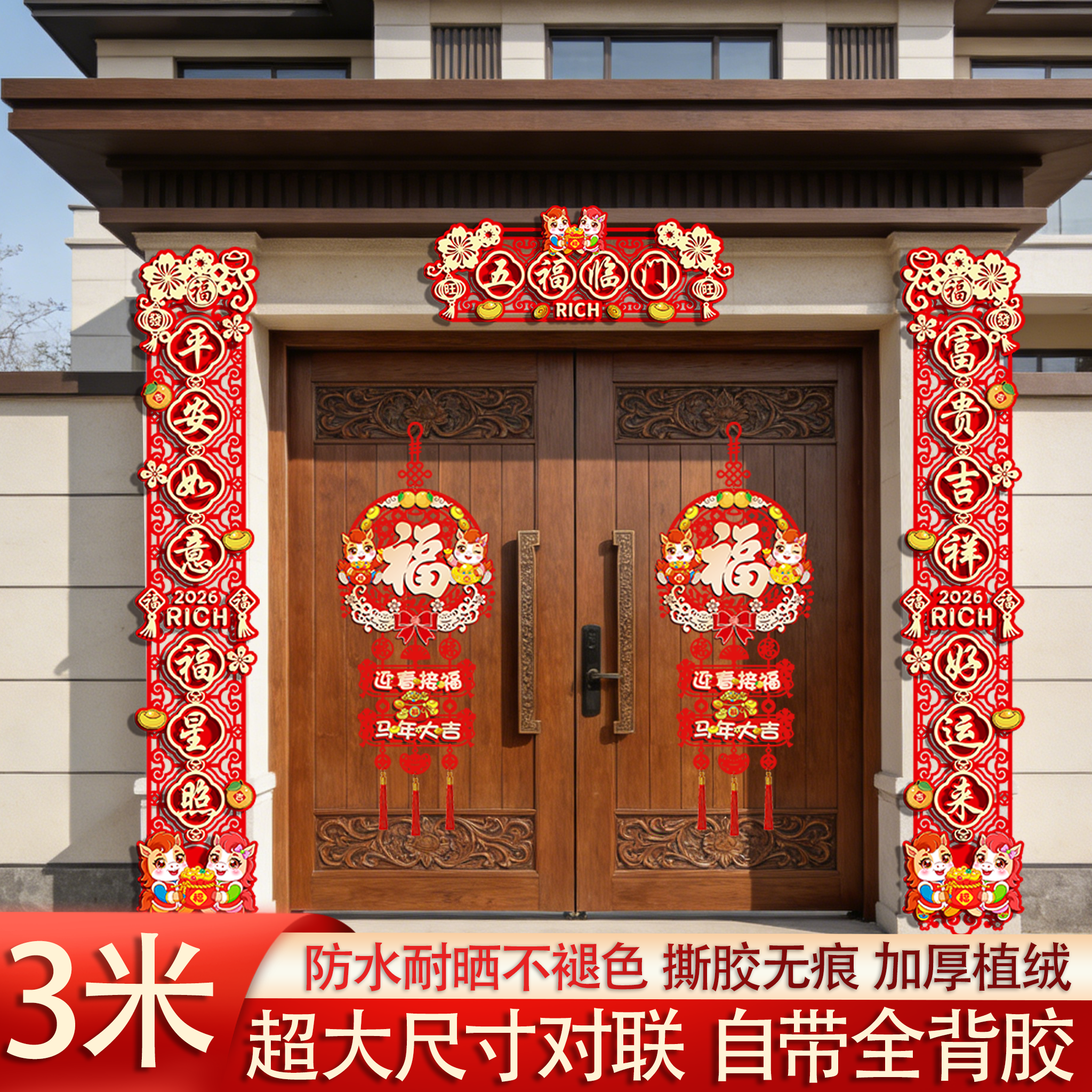 对联春联2026年新款马年高端农村自建房大门大尺寸全磁吸门贴门福,节庆用品/礼品,对联,淘宝优惠券,粉丝福利购,淘宝优惠卷