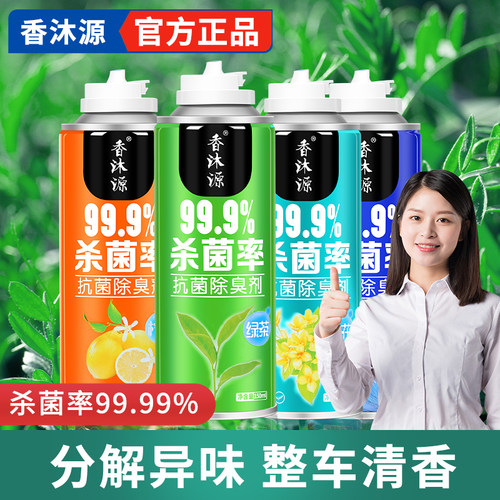 香沐源官方正品除臭喷雾清新空气