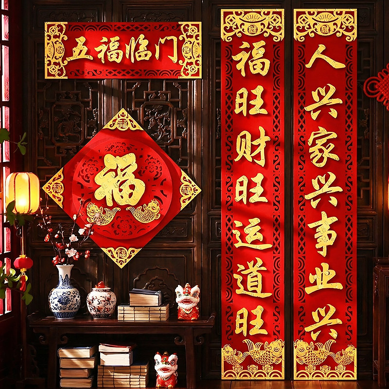 2026新款马年立体对联福字贴磁吸式春节大门装饰入户门春联布置品,节庆用品/礼品,对联,淘宝优惠券,粉丝福利购,淘宝优惠卷