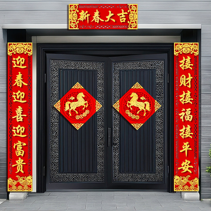 2026年新款对联春联马年自粘门联绒布高档过年入户门新年大门春联,节庆用品/礼品,对联,淘宝优惠券,粉丝福利购,淘宝优惠卷