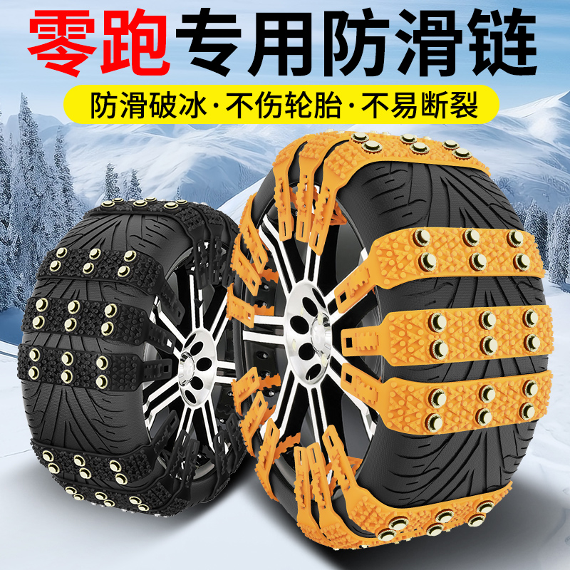 零跑防滑链新型不伤胎