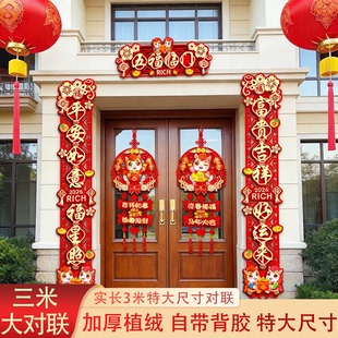 26年马年新款春联福字门贴植绒布对联自带背胶农村自建房入户大门
