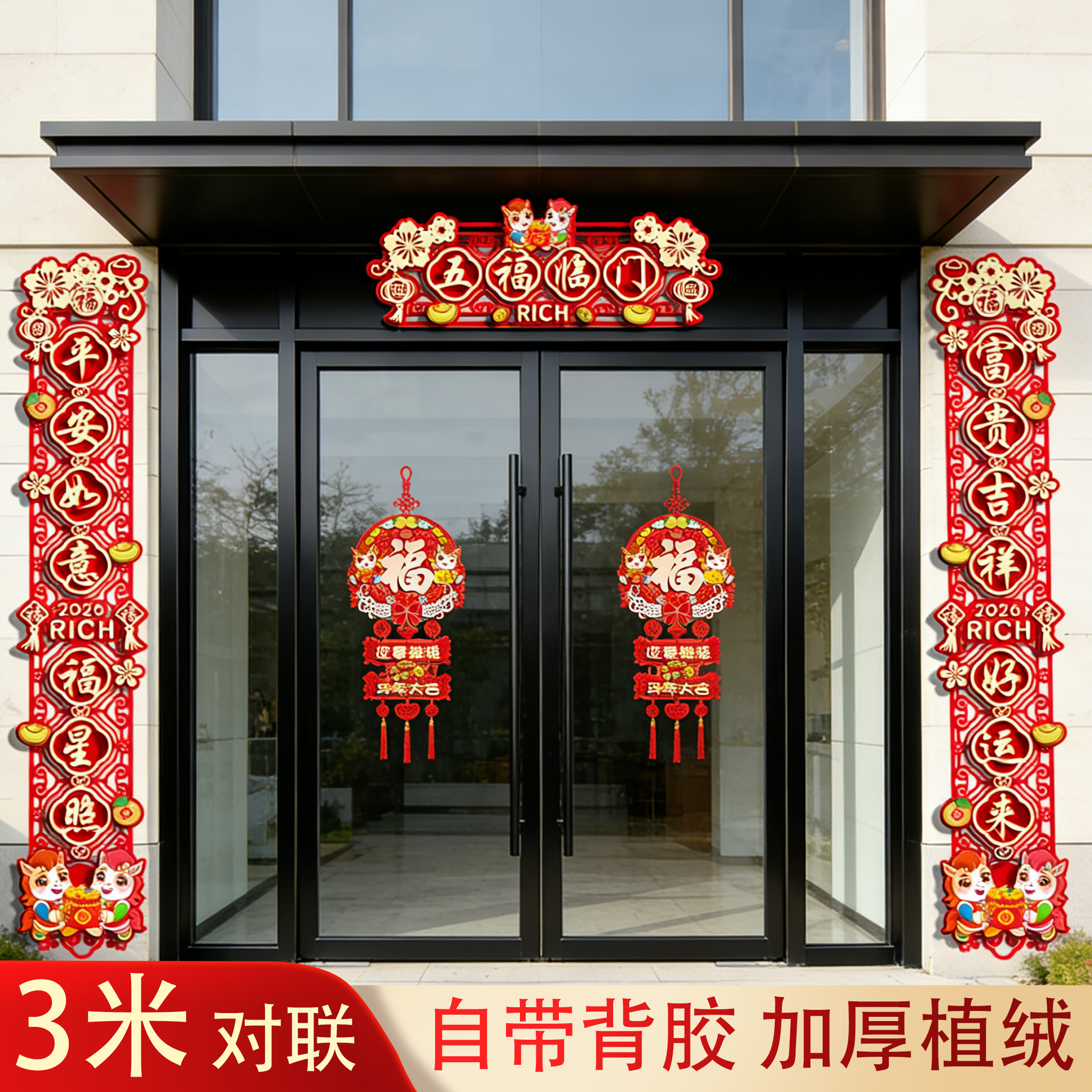 对联2026新款马年高档植绒布农村别墅自建房大门磁吸对联新年门贴,节庆用品/礼品,对联,淘宝优惠券,粉丝福利购,淘宝优惠卷