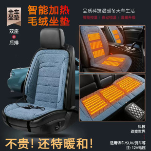 汽车坐垫冬季 主副驾驶通用座椅电加热垫毛绒12V24V后排保暖座垫