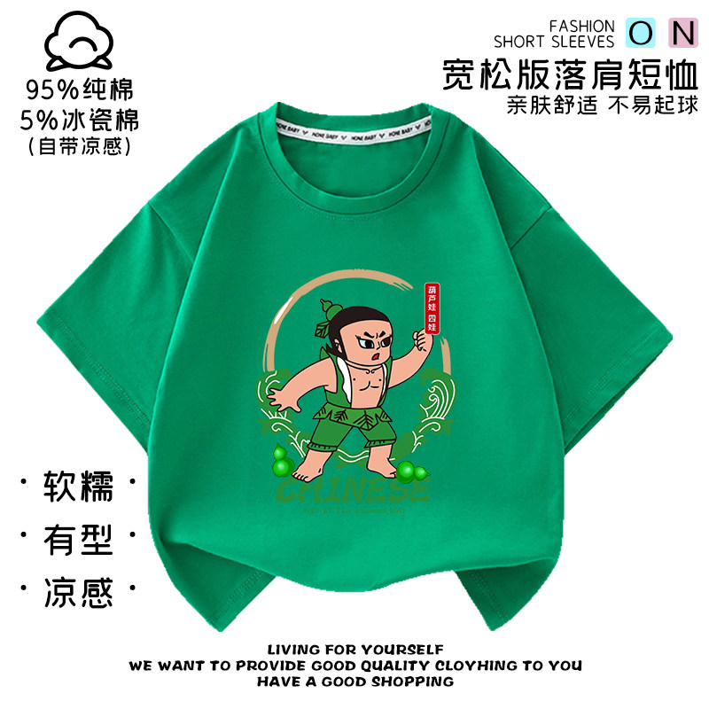 2025新款葫芦娃周边男女童纯棉凉衣服儿童吸汗短袖t恤中大童夏季