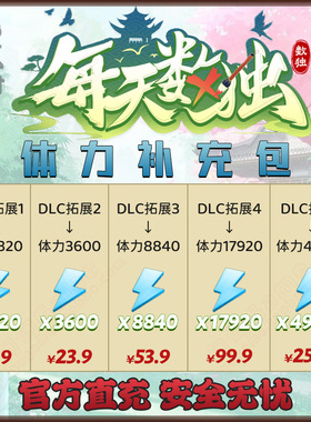 每天数独【体力补偿包】礼包兑换码 官方大体力补充包免广告通用