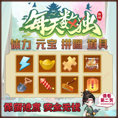 体力元宝拼图道具礼包
