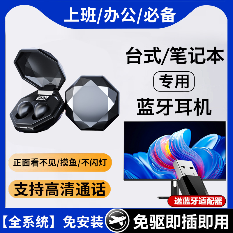 台式电脑专用无线耳机带麦克风话筒二合一适配器上班隐形摸鱼迷你