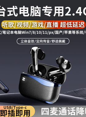 2.4g台式电脑无线耳机笔记本蓝牙带麦克风二合一游戏ps5电竞专用