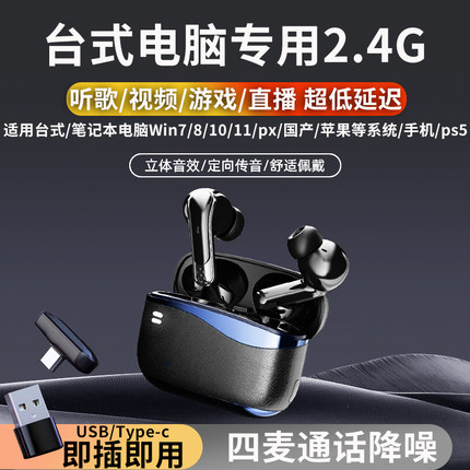 2.4g台式电脑无线耳机笔记本蓝牙带麦克风二合一游戏ps5电竞专用
