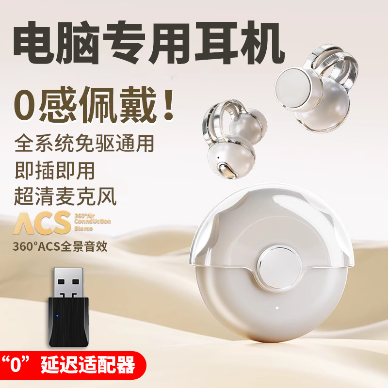 台式电脑无线蓝牙耳机夹耳式带麦不入耳手机笔记本2024新款通用的