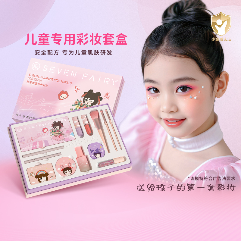 柒小仙儿童化妆品套装安全无毒